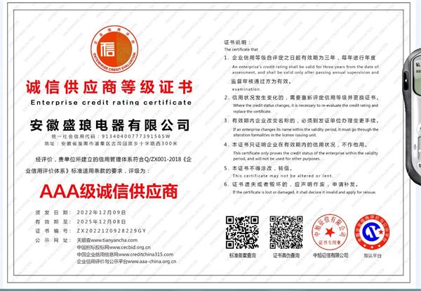 誠信供應(yīng)商等級證書